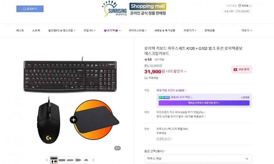 로지텍 키보드 마우스세트 K120 + G102 벌크 (31,900원/무료)