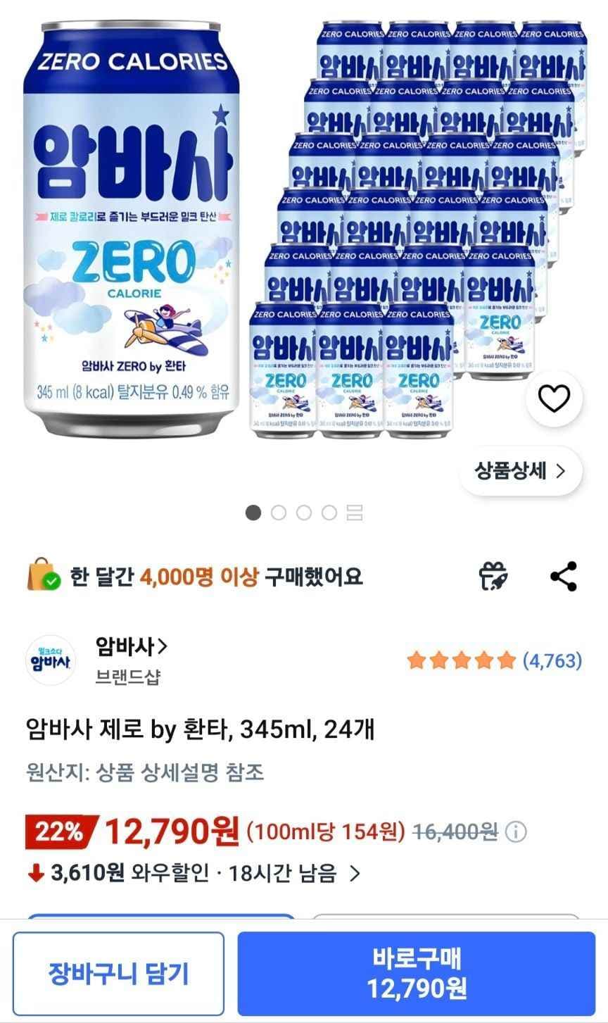 암바사 제로 by 환타 345ml, 24개 (12,790원/무료)
