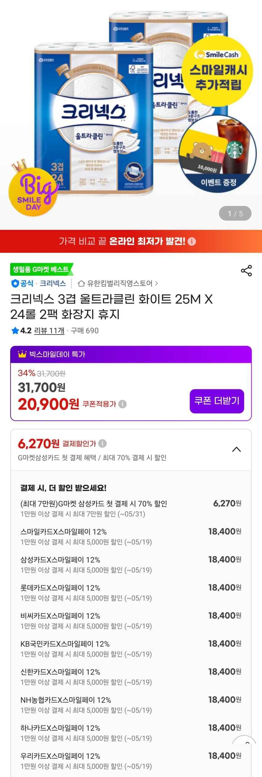 크리넥스 울트라클린 25M X 24롤 2팩