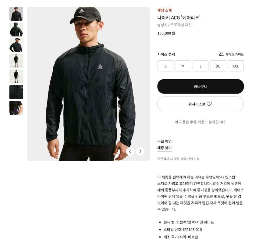 무료반품) 신상 나이키 ACG 에어리즈 UV 프로텍션 재킷 15.5