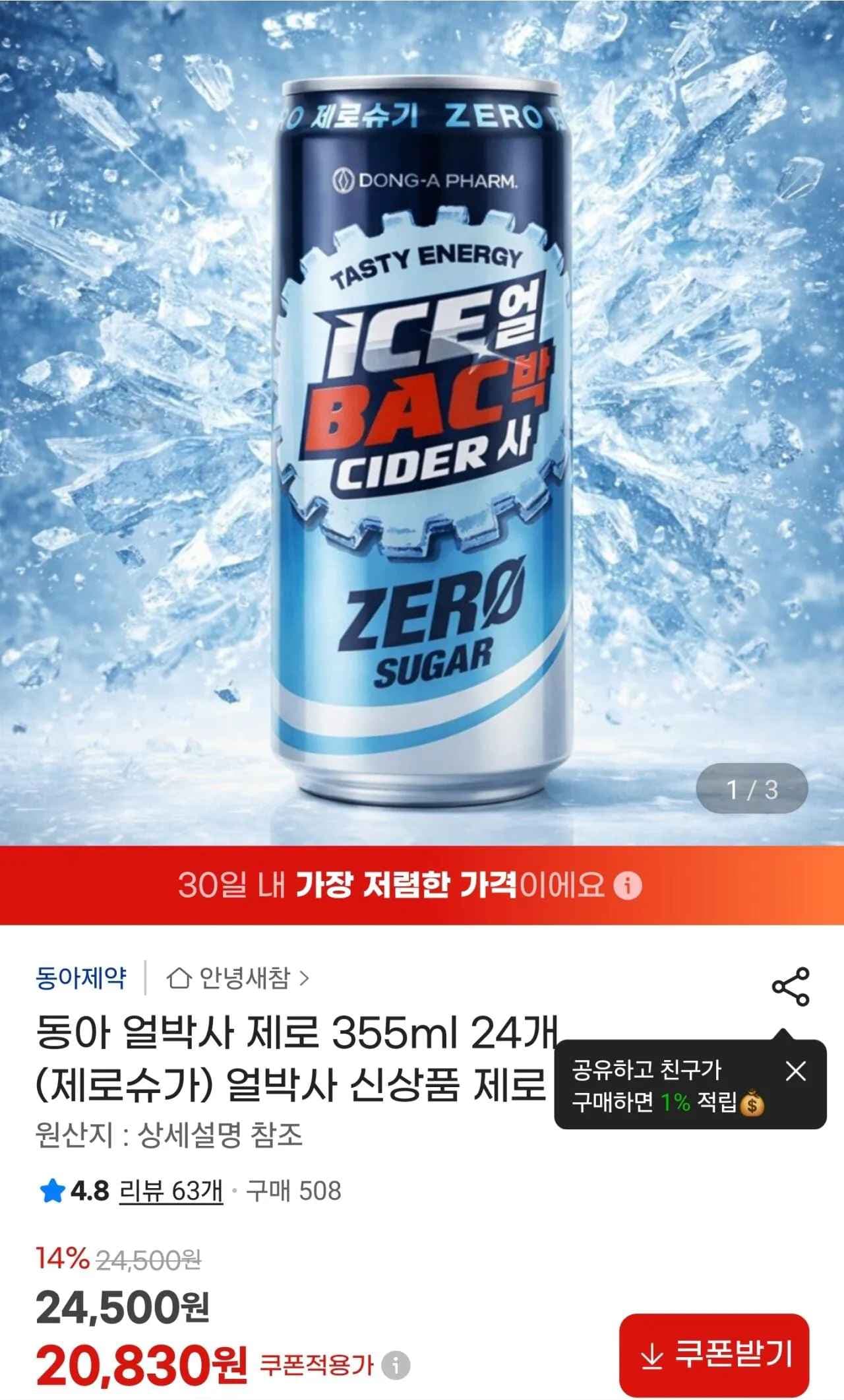 동아 얼박사 제로 355ml 24개 (제로슈가)