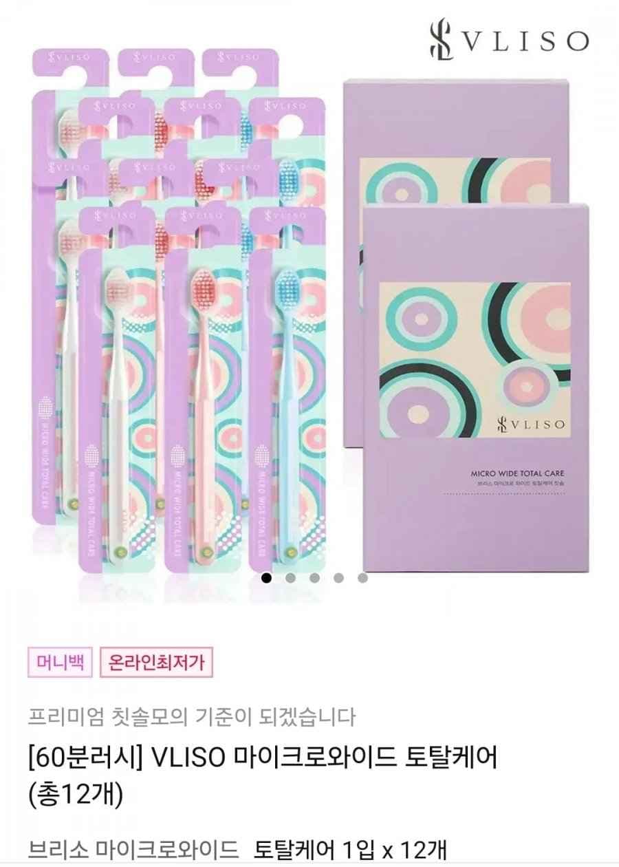 브리소 와이드 토탈칫솔 6개입x2 총 12개(11,900원/무배)