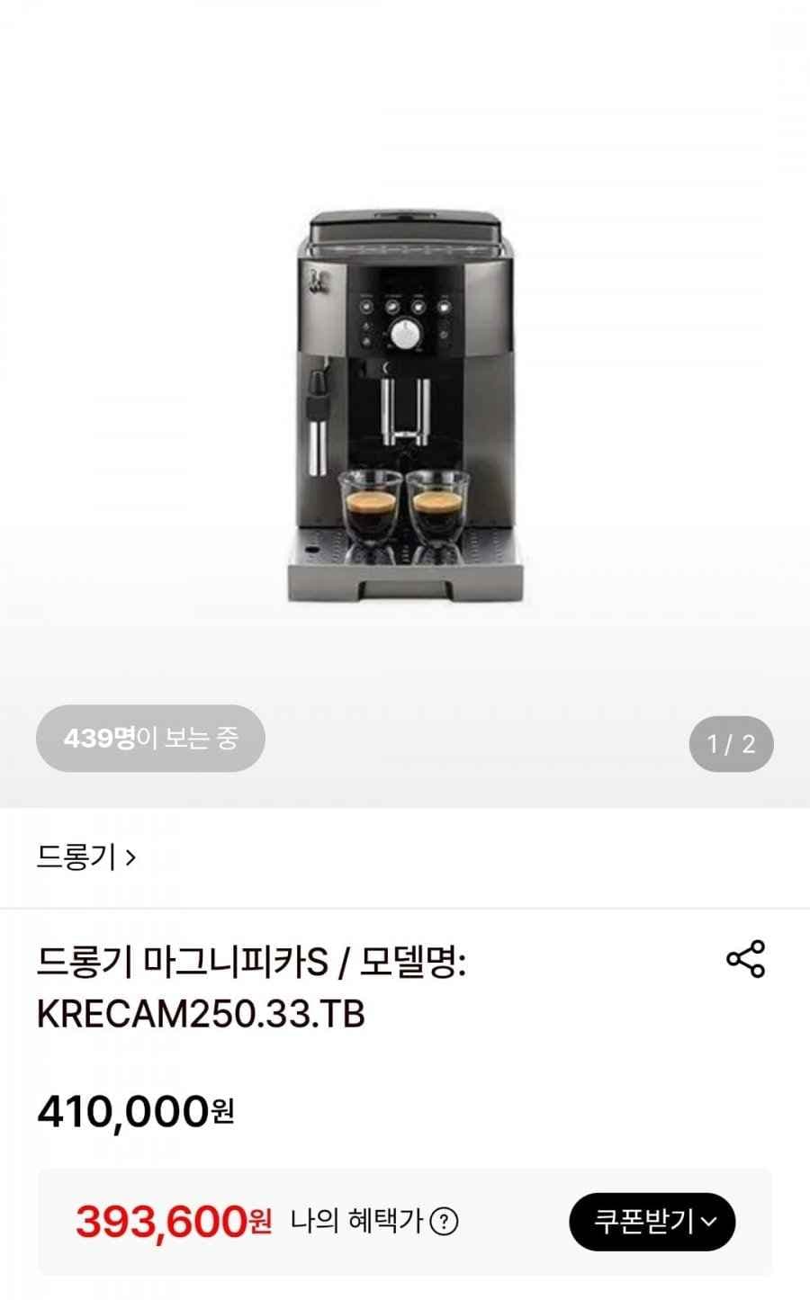 드롱기 마그니피카S KRECAM250.33.TB (393,600원/무료)