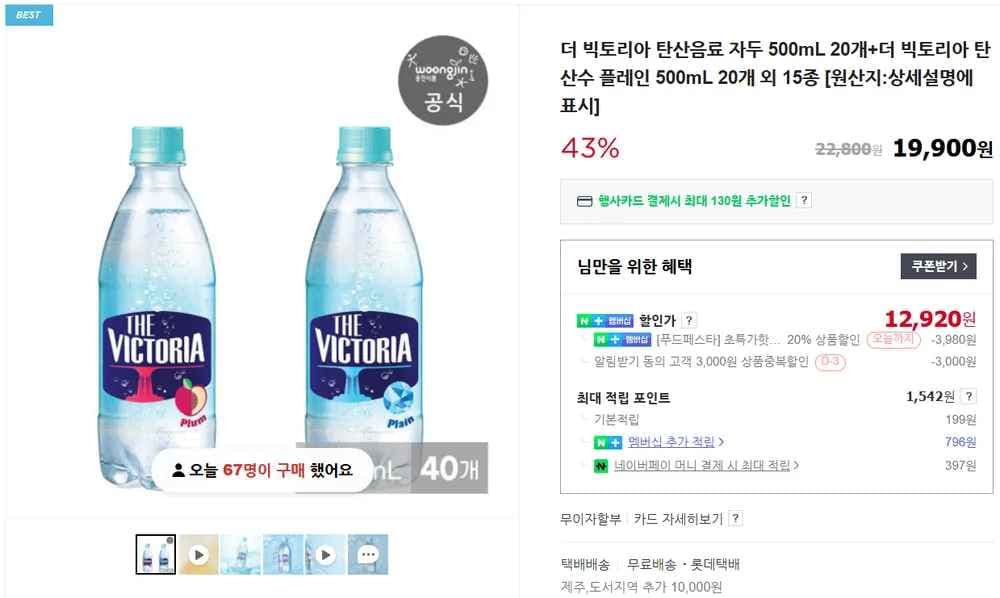 빅토리아 탄산수 500mL x 40개 (네이버멤버십) (12,920원/무료)