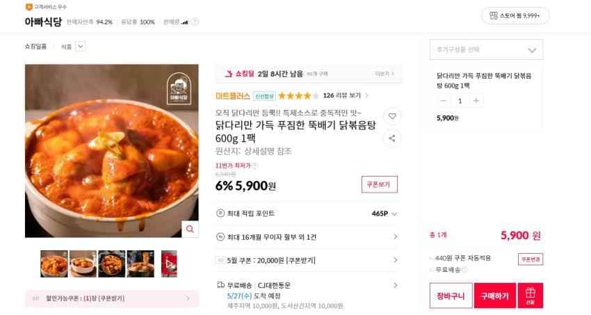 닭다리만 가득 뚝배기 닭볶음탕 600g 1팩