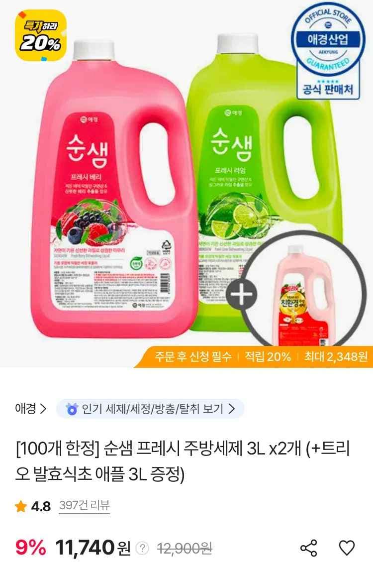 순샘 프레시 주방세제 3L 2개 + 트리오 발효식초 애플 주방세제 3L 1개