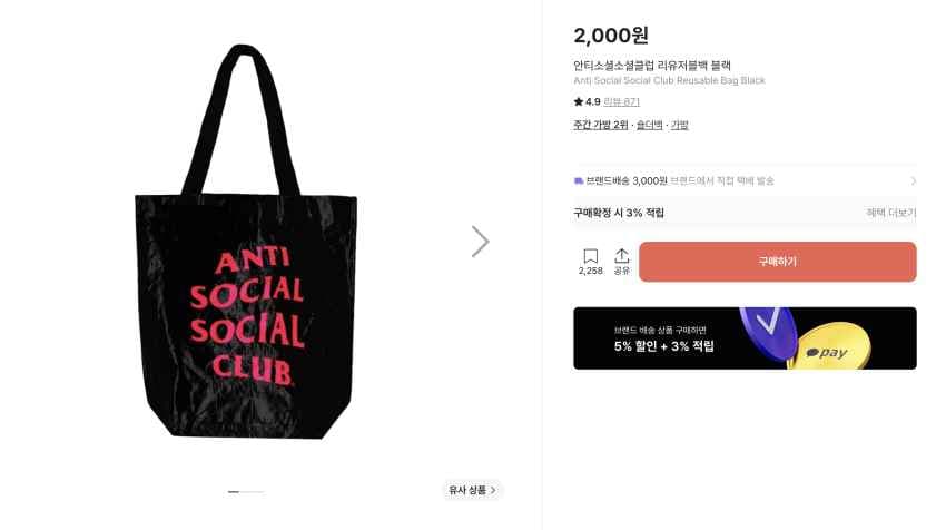 안티소셜 리유저블백 리스탁 ~1,000원