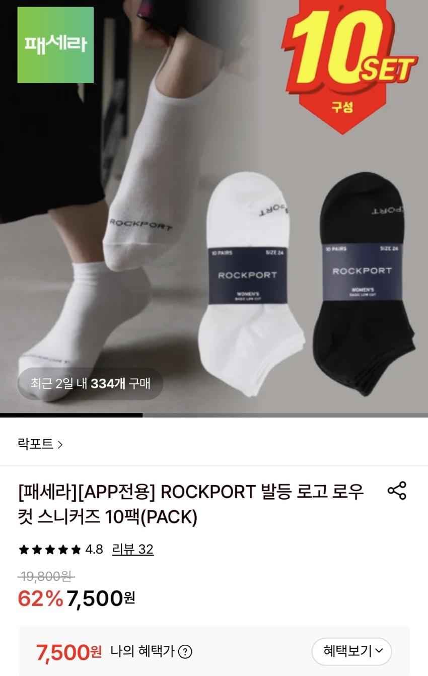 락포트 발등 로고 로우컷 스니커즈 10팩 7,500원