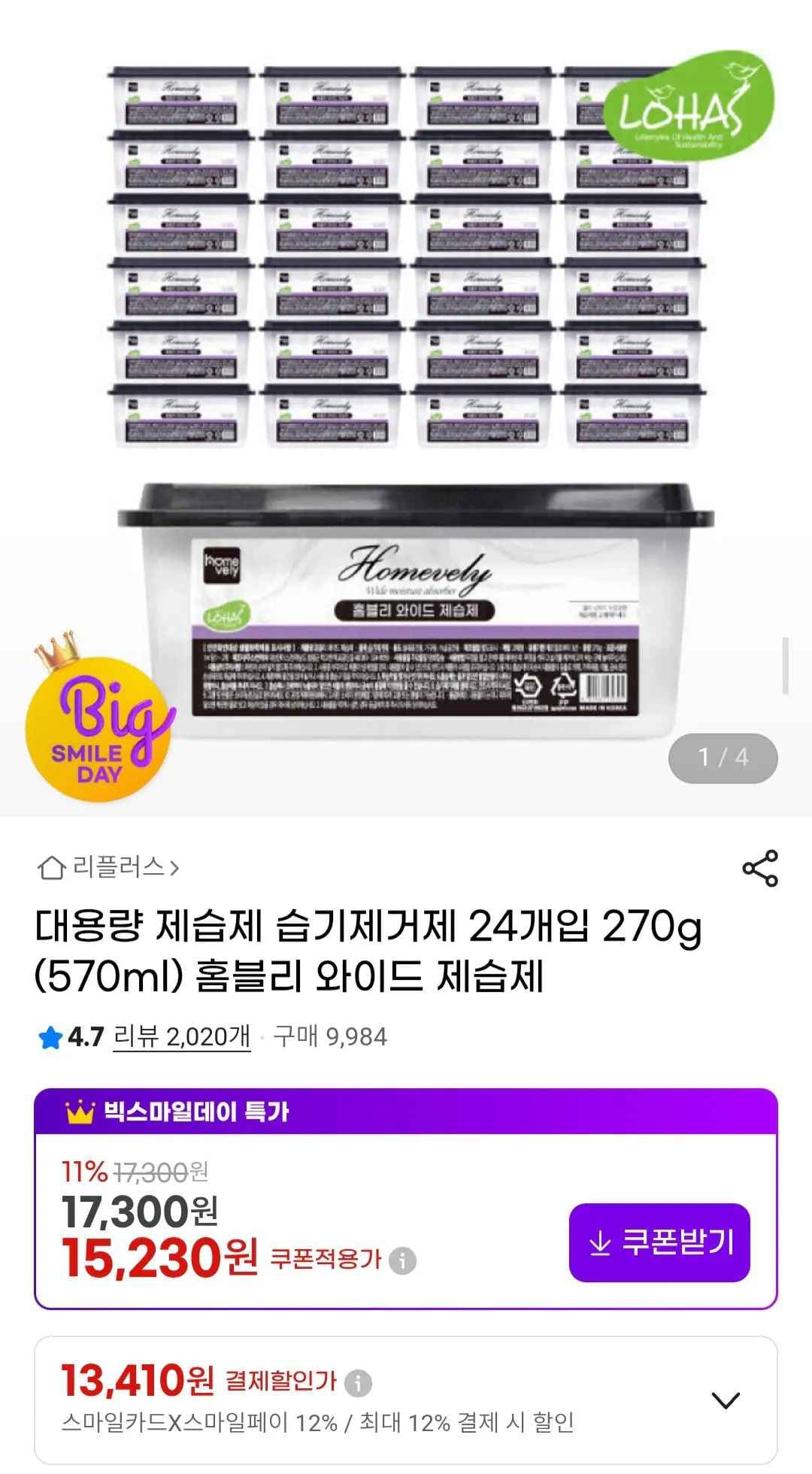 홈블리 와이드 대용량 제습제 습기제거제 24개입 270g(570ml)