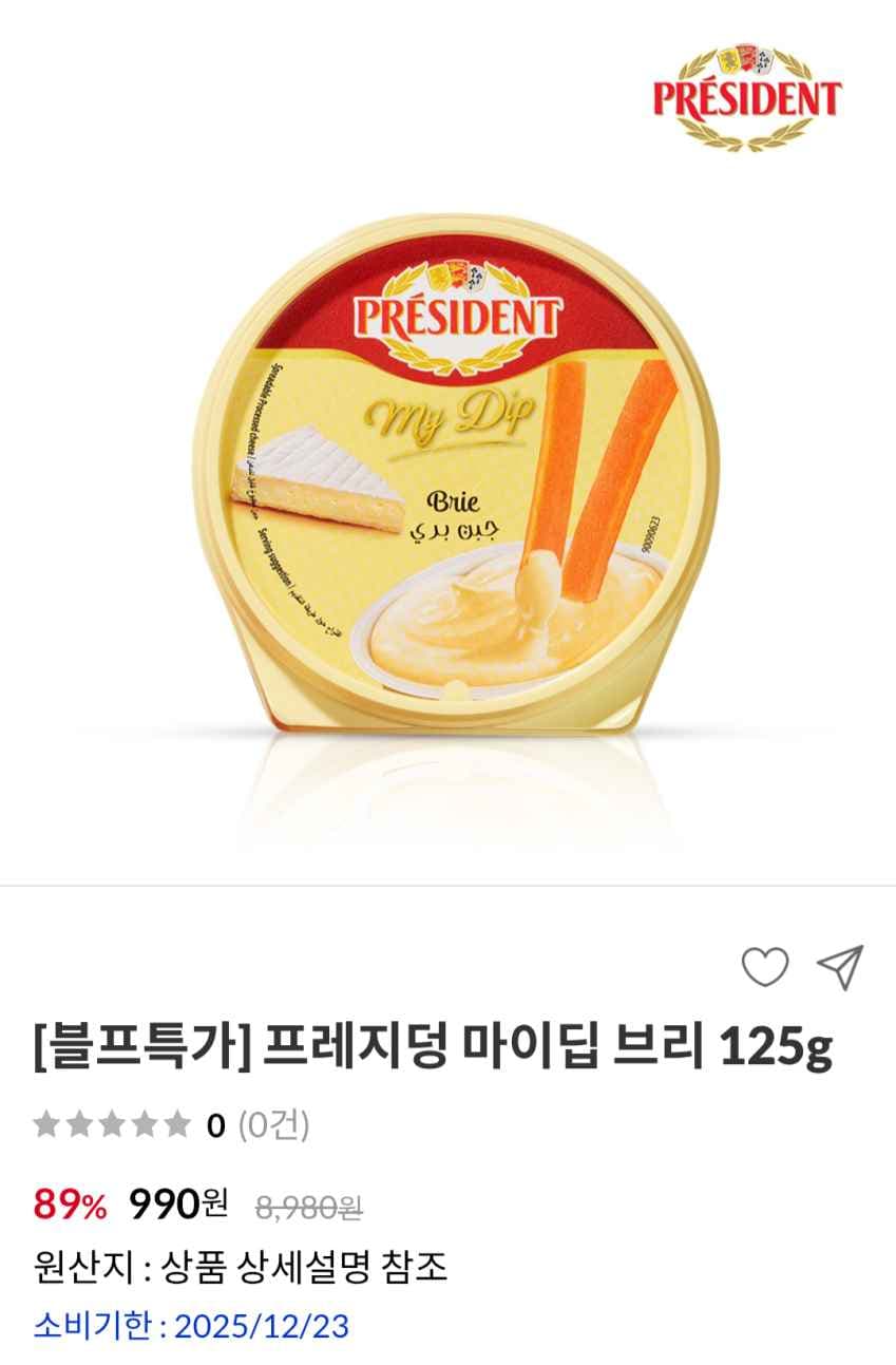프레지덩 마이딥 브리 125g 소비기한 임박 990원 유배