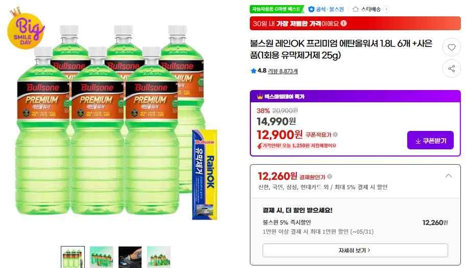 불스원 레인OK 프리미엄 에탄올워셔 1.8L 6개 +사은품(1회용 유막제거제 25g) (12,260원/무료)