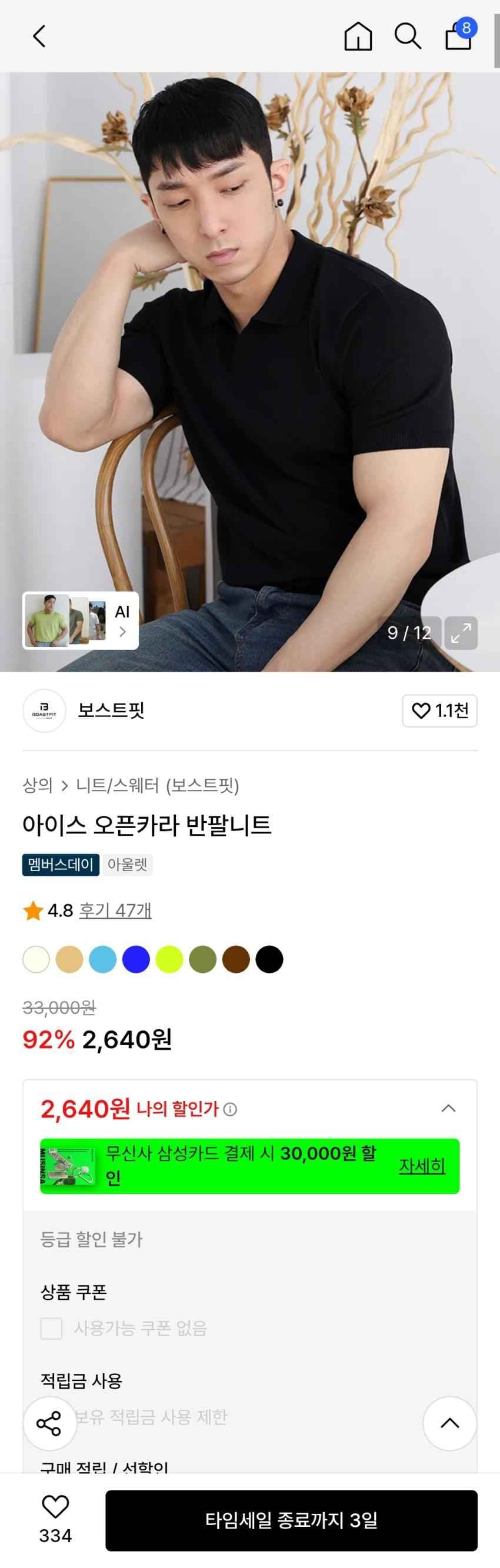 아이스 오픈카라 반팔니트 2,640원 무배