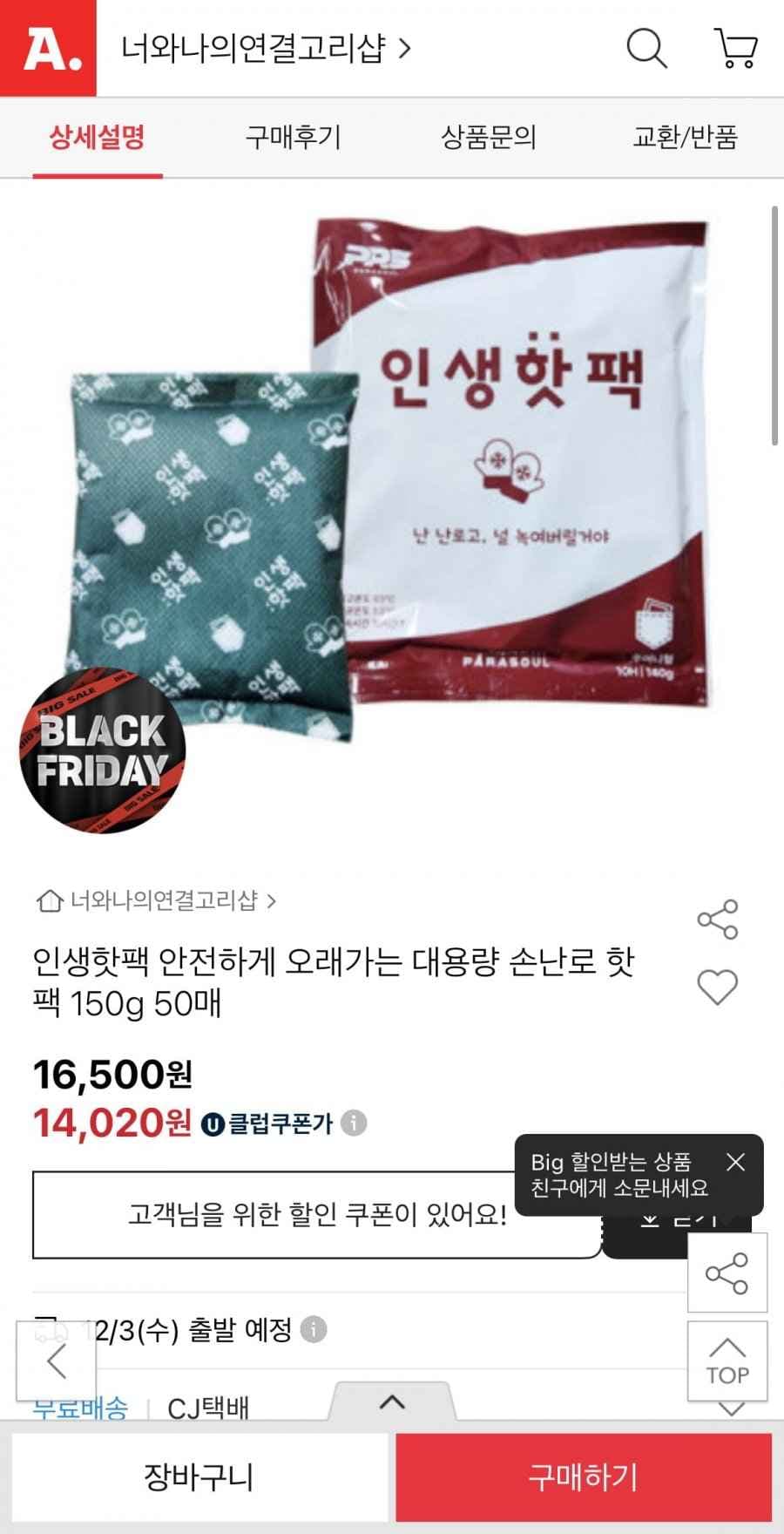 인생핫팩 안전하게 오래가는 대용량 손난로 핫팩 150g 50매 (유클가13,190원 / 무배)