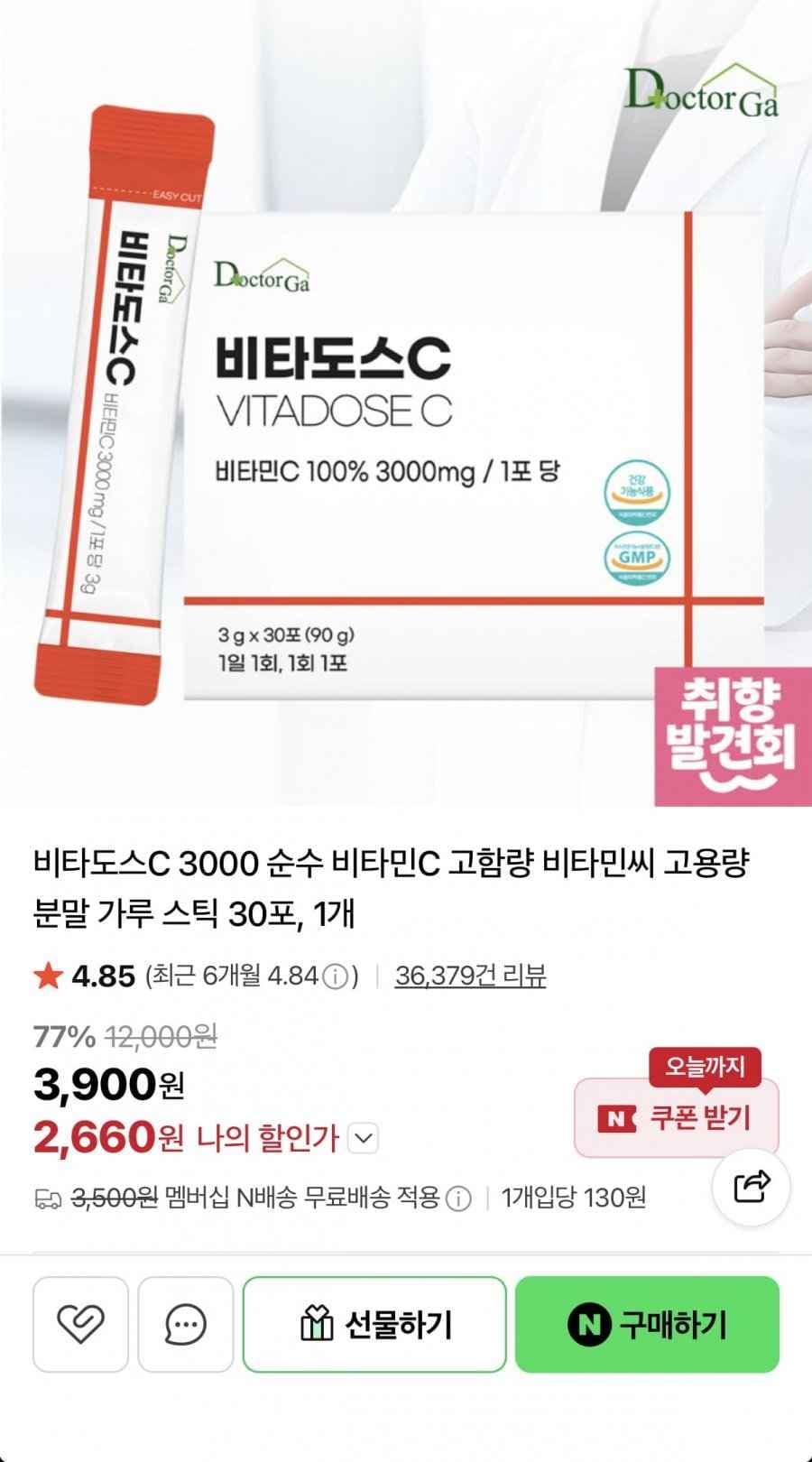 비타도스C 고함량 비타민씨 고용량 분말 가루 스틱 30포 1개
