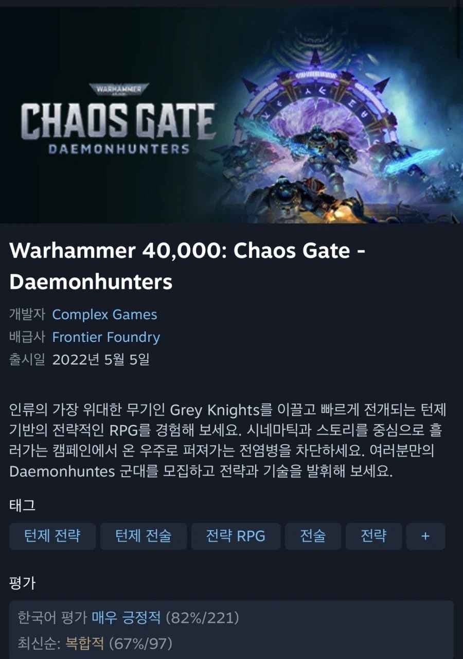 Warhammer 40,000: Chaos Gate - Daemonhunters (워해머 40,000: 카오스 게이트 - 데몬헌터즈)