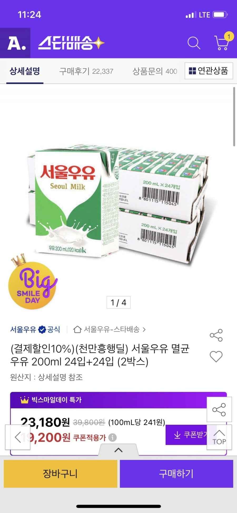 서울우유 멸균우유 200ml 24입+24입 (19200원/카드17280원/무배)