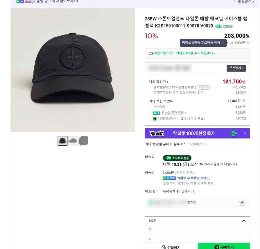 25fw 스톤아일랜드 나일론 메탄 볼카프 M, L 18.1만