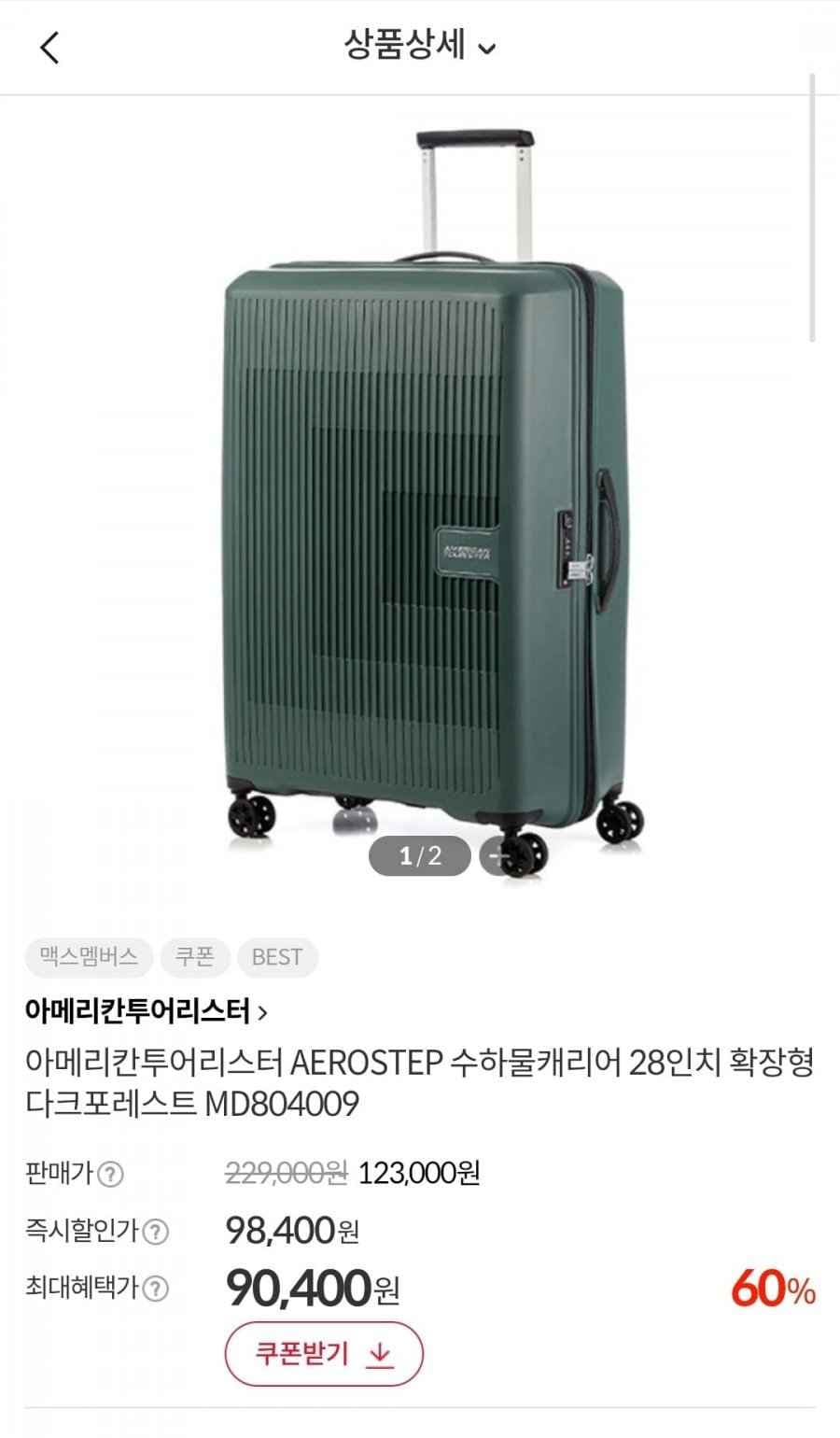 아메리칸투어리스터 AEROSTEP 수하물캐리어 28인치 확장형