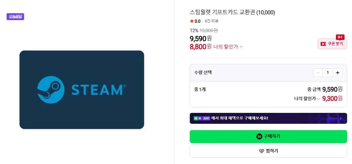 스팀월렛 1만원권