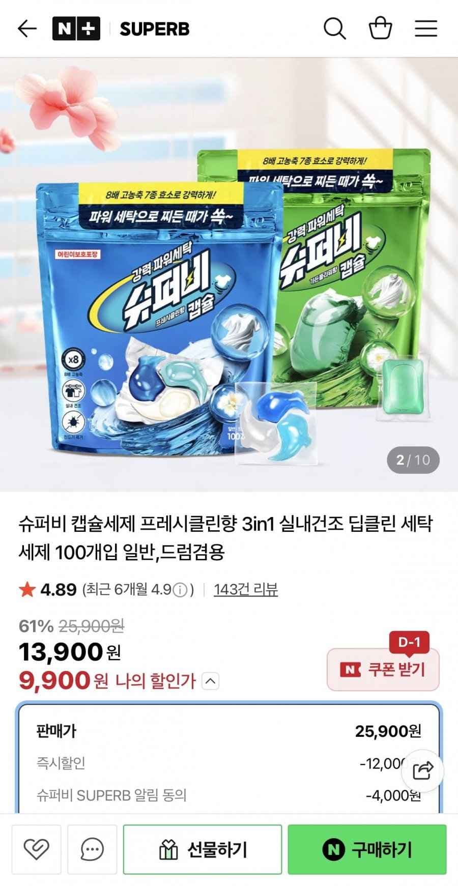 슈퍼비 3in1 캡슐세제 100개입 (9,900원/네멤무배)