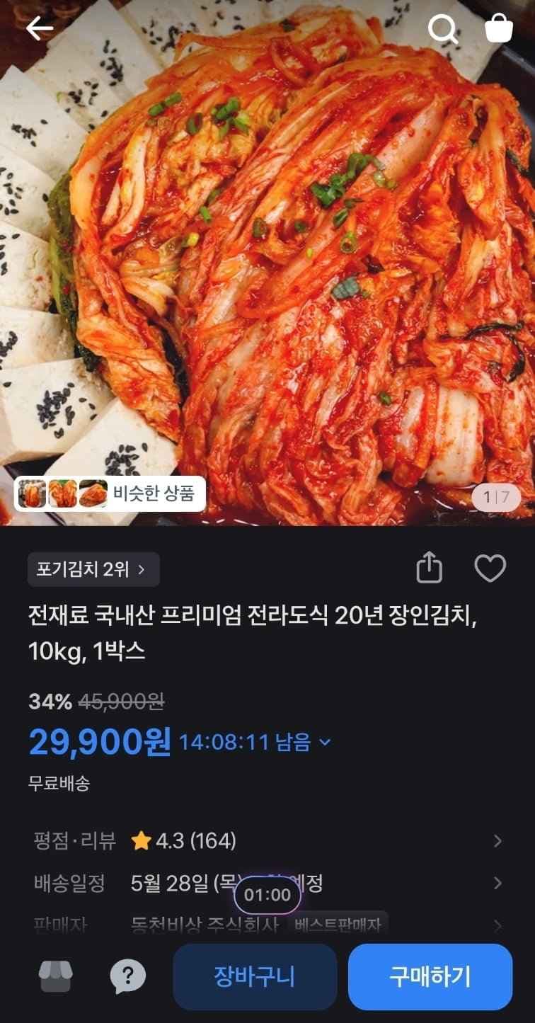 국내산 전라도식 배추김치 10kg (29,900원/무료)