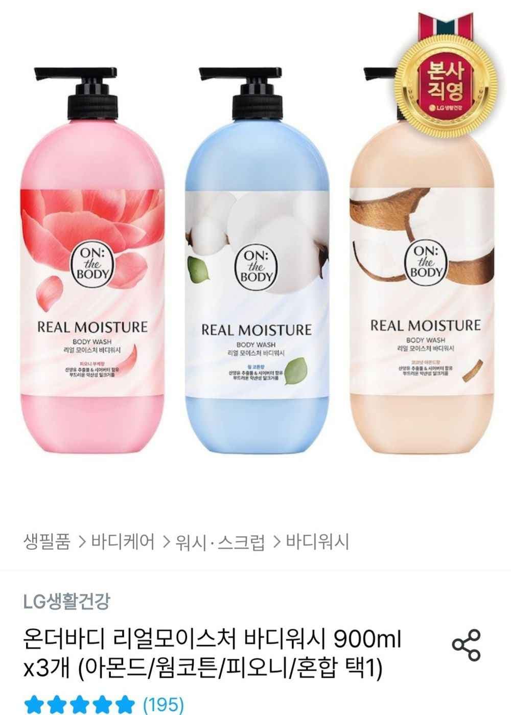 온더바디 리얼모이스처 바디워시 900ml 3개 (10,119원/무료)
