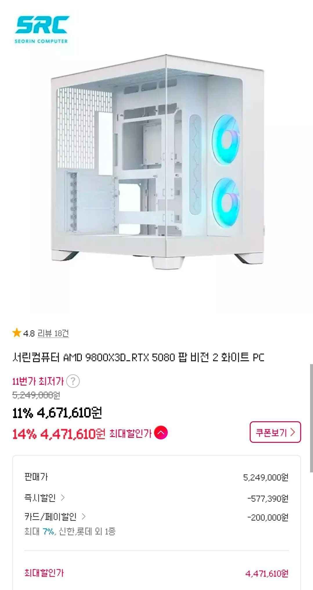 서린컴퓨터 AMD 9800X3D_RTX 5080 팝 비전 2 화이트 PC (4,471,610원/무료)