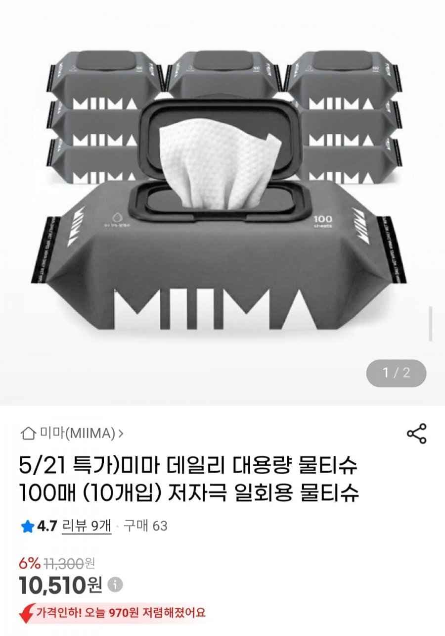 미마 데일리 대용량 물티슈 100매 (10개입) 저자극 일회용 물티슈