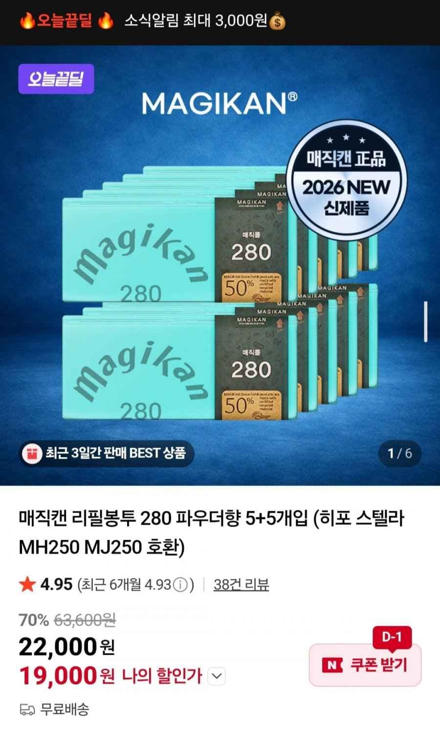 매직캔 정품 리필봉투 280 10개입