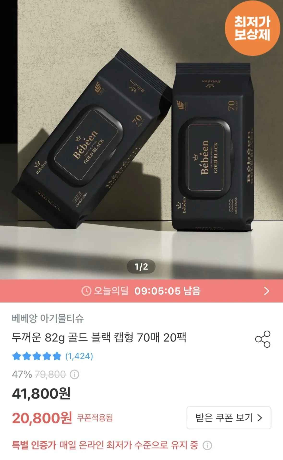 베베앙 82평량 물티슈 70매 20팩 (16,920원/무료)