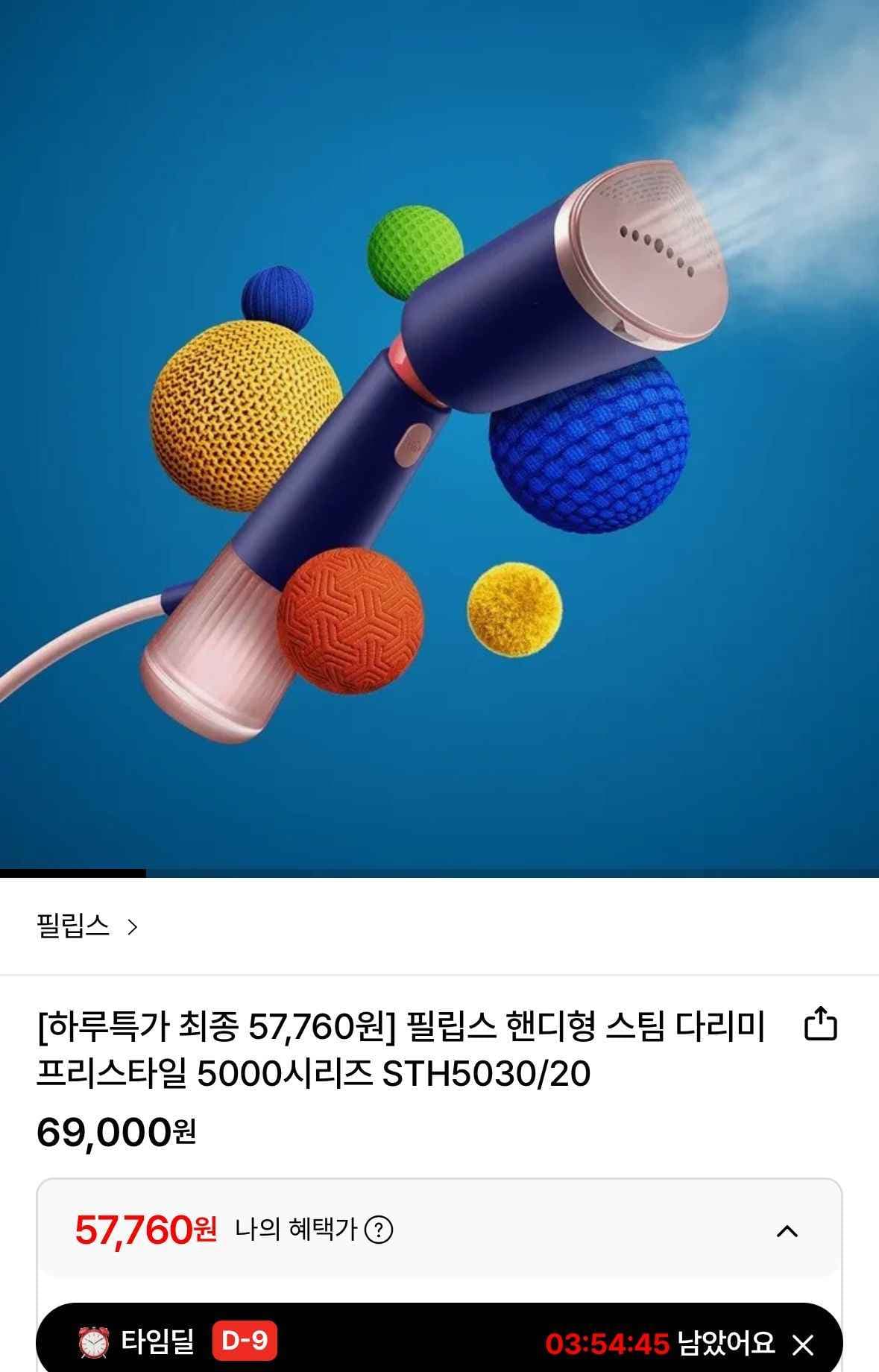 필립스 핸디형 스팀다리미 5000시리즈 (57,760원/무료)