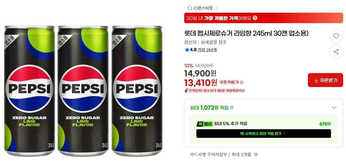 롯데 펩시제로슈거 라임향 245ml 30캔 업소용