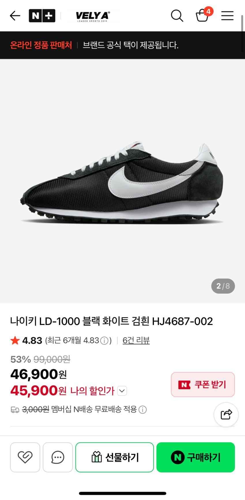 나이키 Ld-1000 블랙 / 45,900