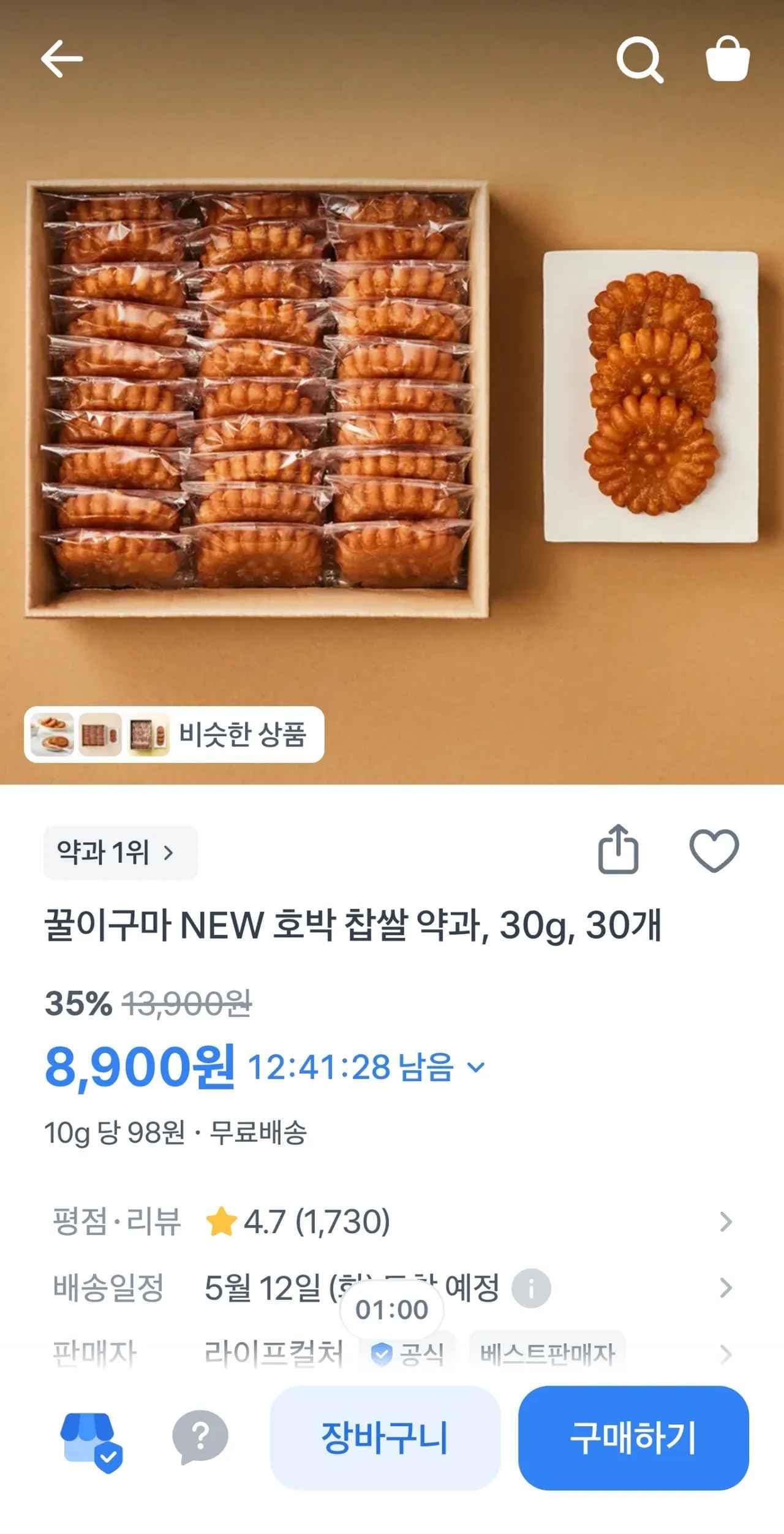 꿀이구마 호박 찹쌀 약과 30g 30개 (8,900원/무료)광고