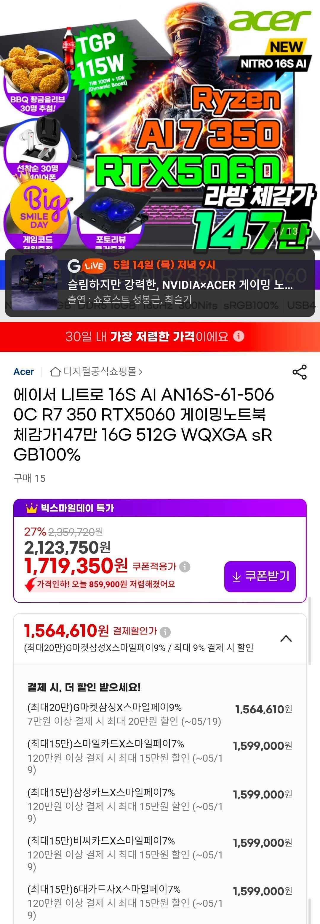 니트로 16인치 슬림 R7 350 RTX5060 (1,599,000원/무료)