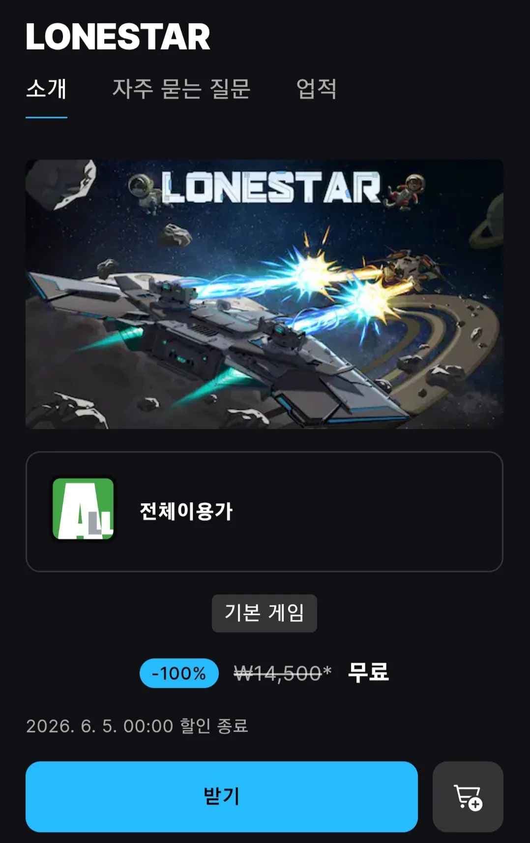 LONESTAR / Calico 무료 배포
