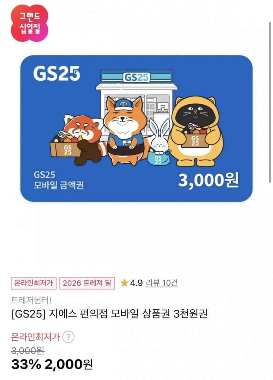 지에스 편의점 모바일 상품권 3천원권 (2,000원/무료)