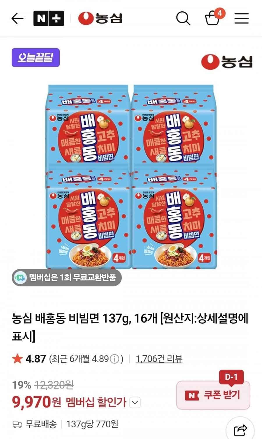 농심 배홍동 비빔면 16개 (네멤 9,970/무료)
