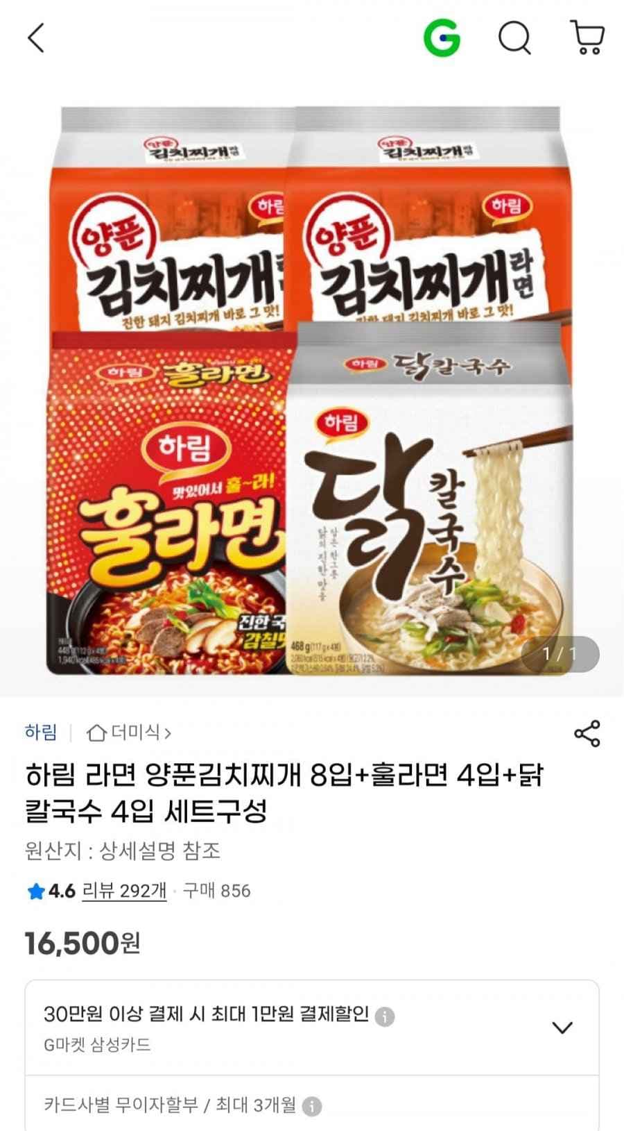 하림 라면 양푼김치찌개 8입+훌라면 4입+닭칼국수 4입