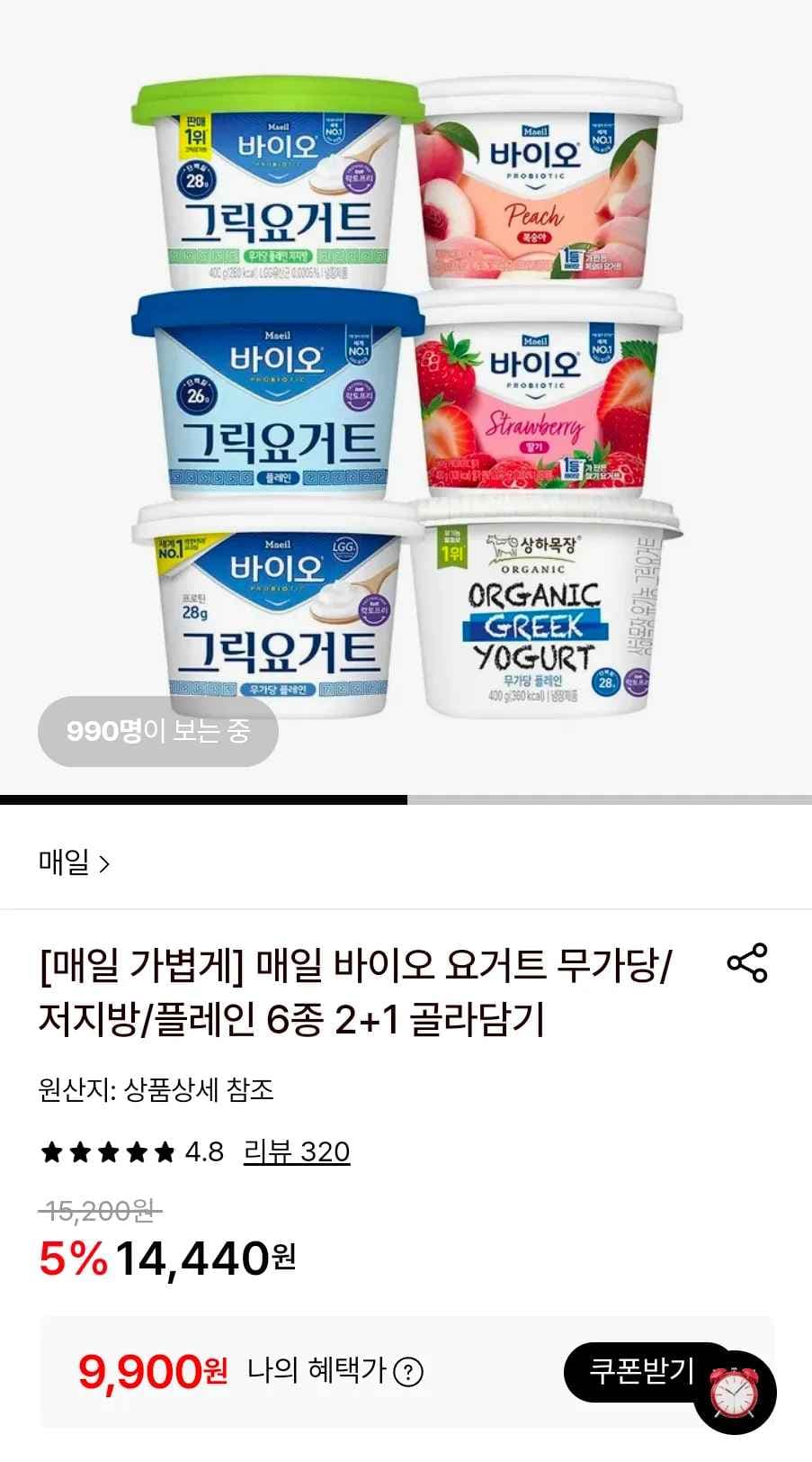 매일 바이오 요거트 무가당/저지방/플레인 6종 2+1 골라담기 (9,900원/무료)