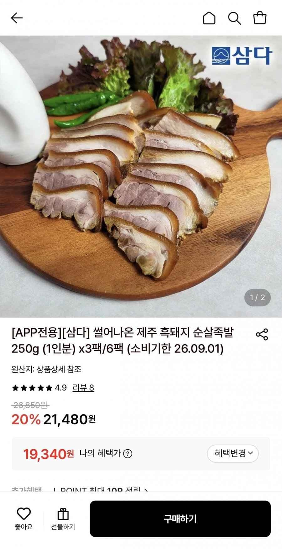 썰어나온 제주 흑돼지 순살족발 250g (1인분) x 3팩 (19,340원/무료)