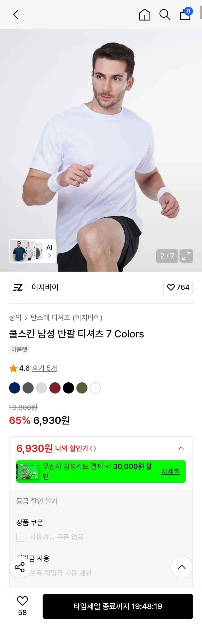 이지바이 쿨스킨 남성 반팔 티셔츠 7 Colors 6,930원 무배
