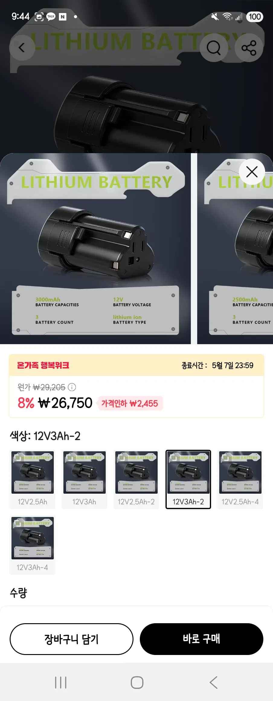 코인딜 worx 12v호환 배터리 (17,816원/무료)