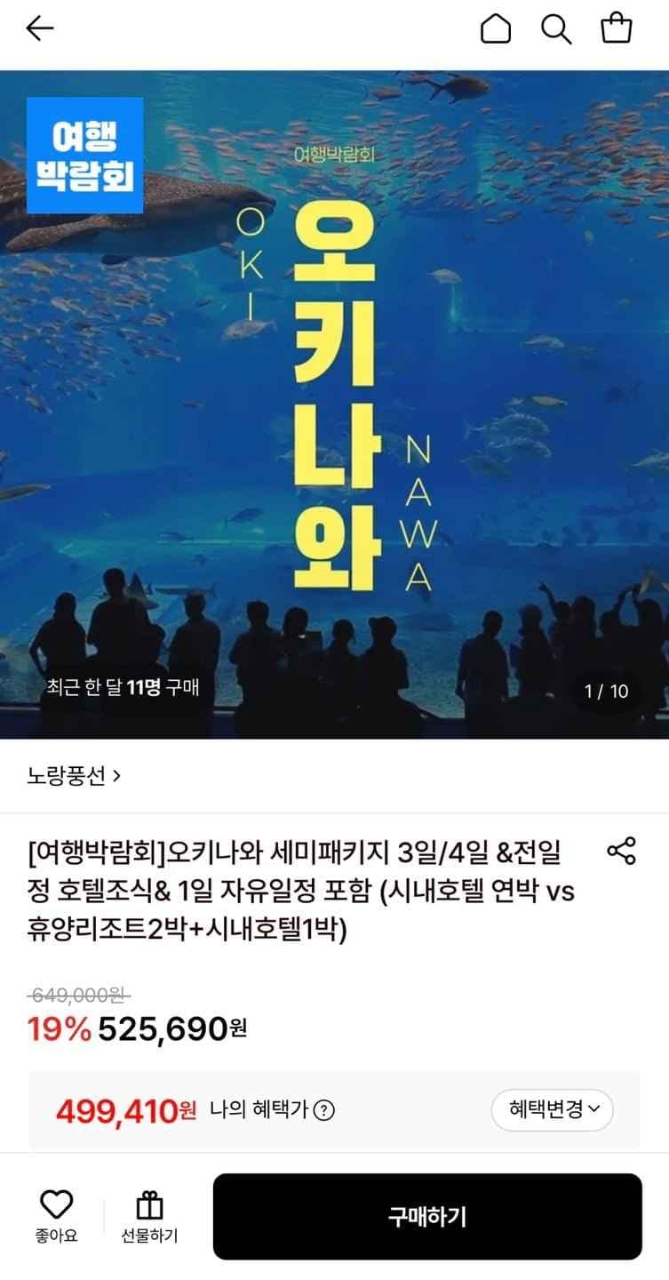 오키나와 세미패키지 3일/4일 (1일 자유일정 포함)