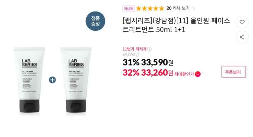 랩시리즈 올인원 페이스 트리트먼트 50ml 1+1 33,590원