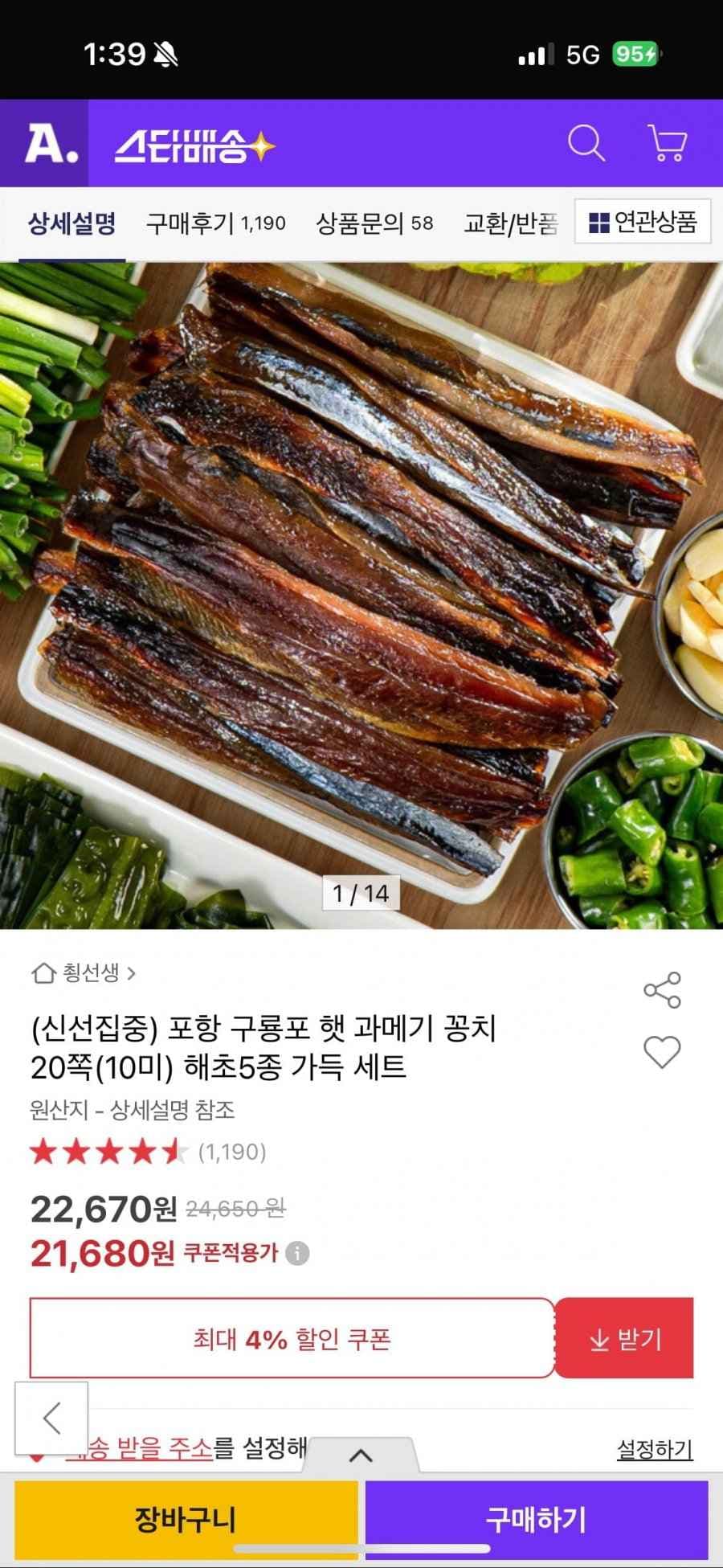 포항 구룡포 햇 과메기 꽁치 20쪽(10미) 해초5종 가득 세트