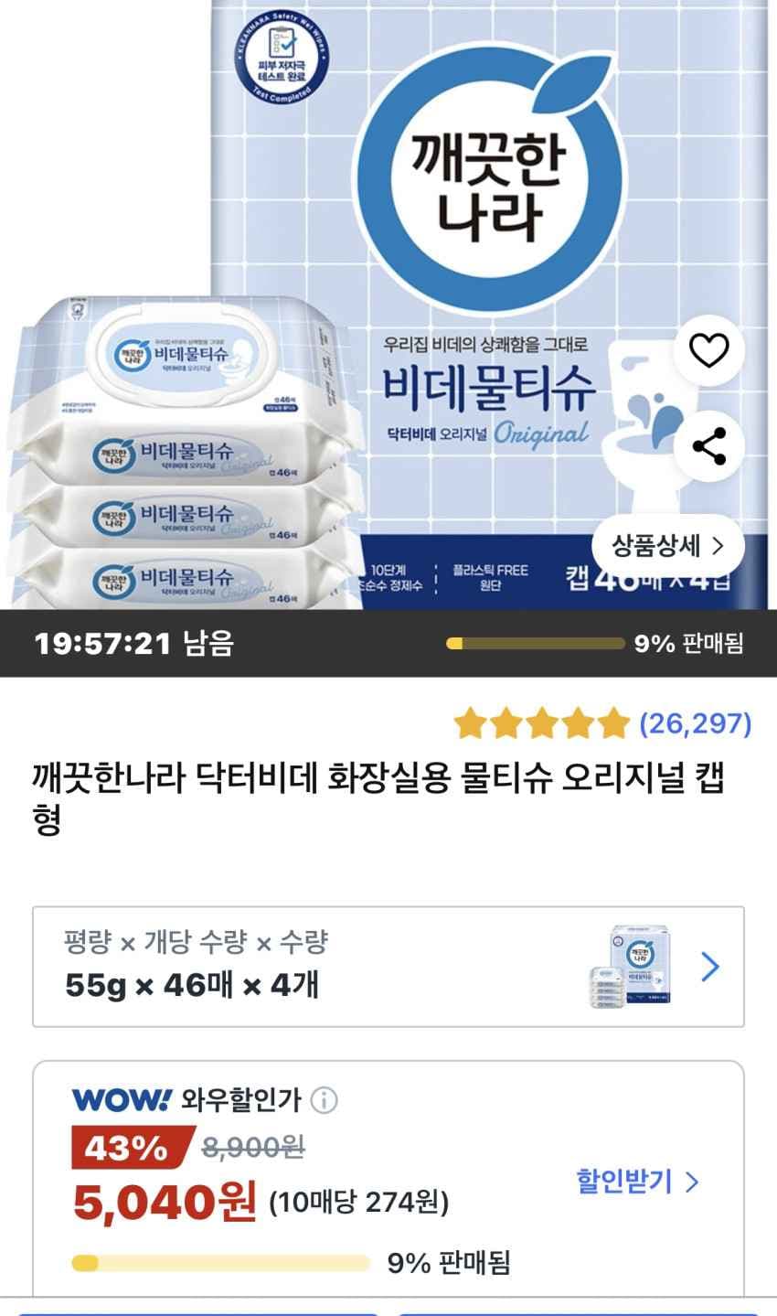 깨끗한나라 닥터비데 오리지널 캡형 46매 4개 5,040원