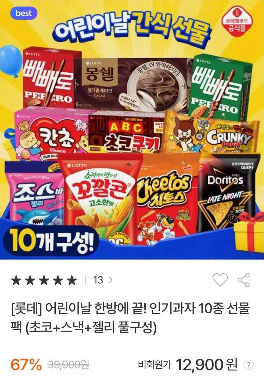 동원 과자 10종 세트 (12,900원/무료)