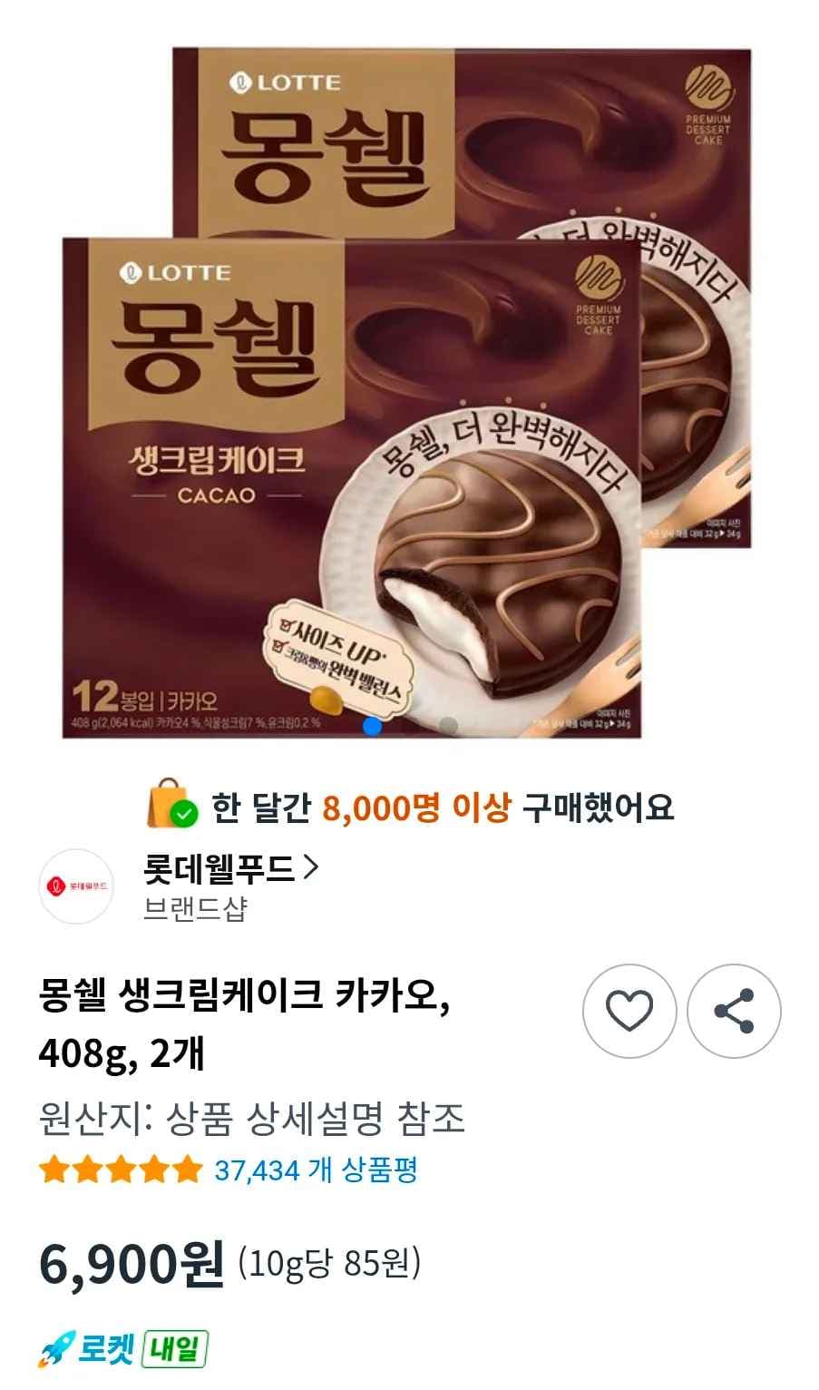 몽쉘 생크림케이크 카카오, 408g, 2개 (6,900원/무료)