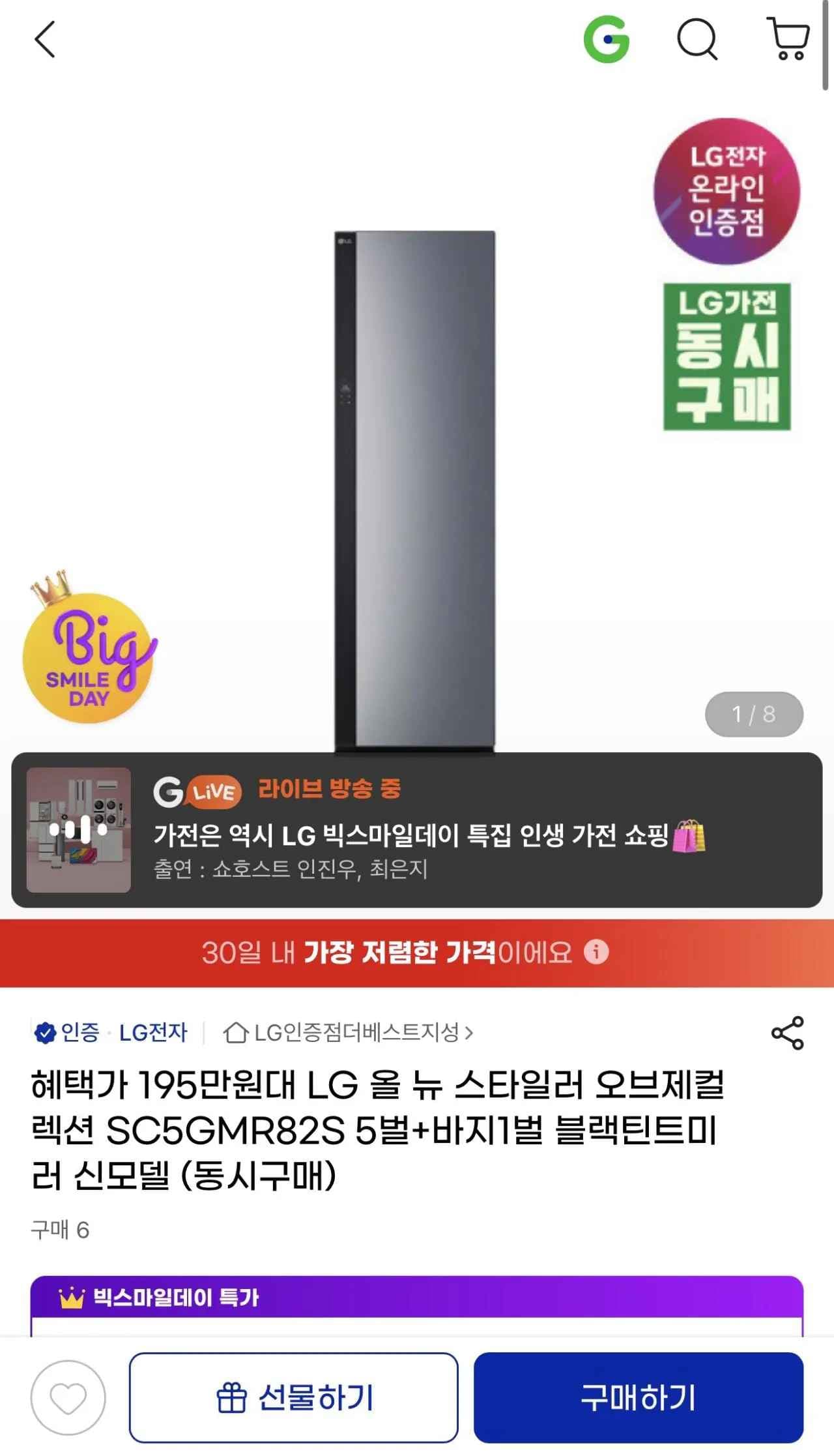 LG 올 뉴 스타일러 오브제컬렉션 (카할1,959,510원) (무료)